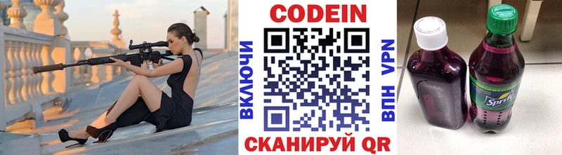 Кодеин Purple Drank Великий Новгород
